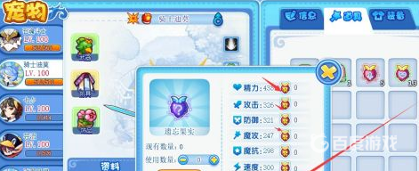 洛克王国遗忘果实怎么用？_洛克王国教程玩法_神奇下载