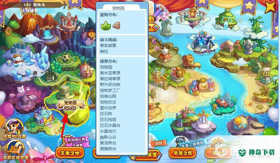 洛克王国格兰球在哪？_洛克王国攻略教程_神奇下载