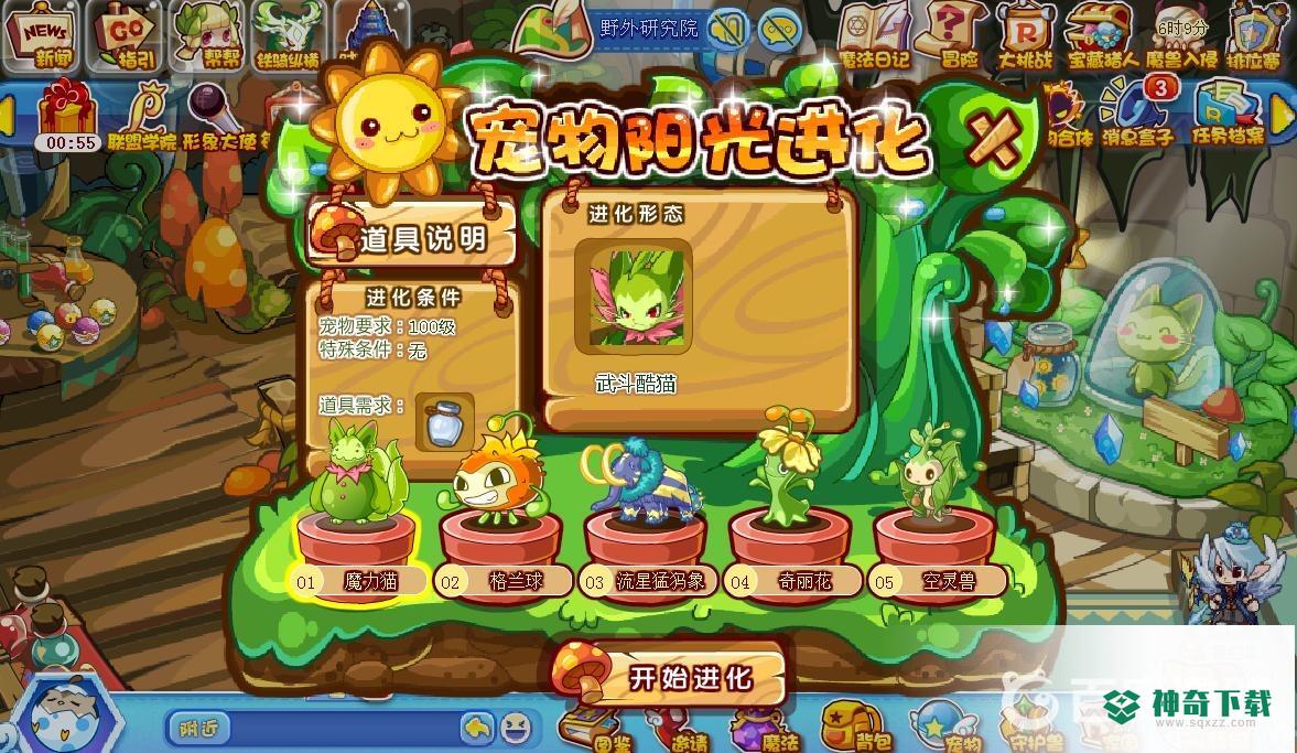 洛克王国武斗酷猫怎么超进化？_洛克王国教程玩法_神奇下载