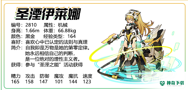 洛克王国圣湮伊莱娜什么性格好？_洛克王国攻略教程_神奇下载