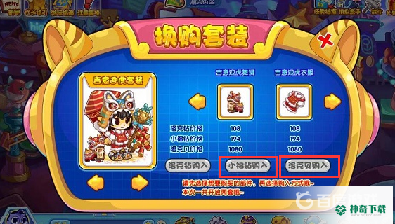 洛克王国小福钻有什么用？_洛克王国玩法分享_神奇下载