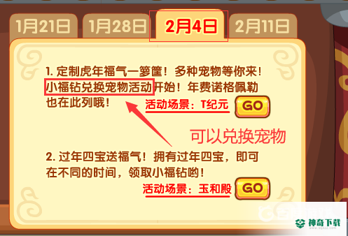 洛克王国小福钻有什么用？_洛克王国玩法分享_神奇下载