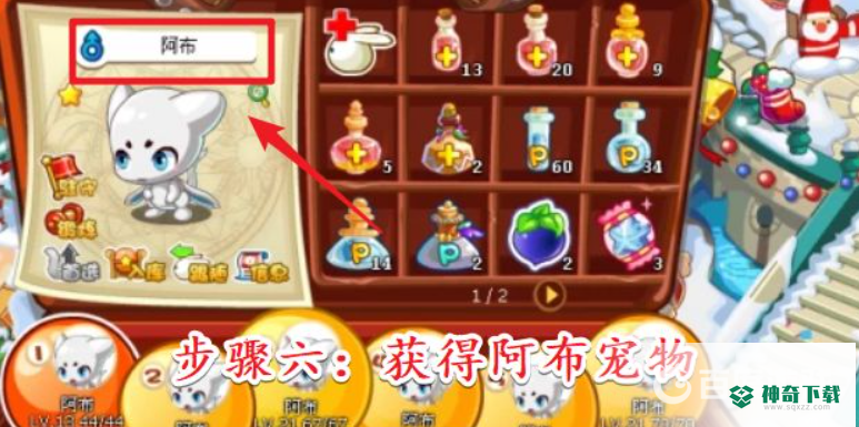 洛克王国阿布怎样获得？_洛克王国攻略分享_神奇下载