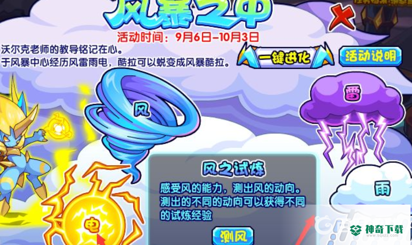 洛克王国酷拉超进化在哪里？_洛克王国教程分享_神奇下载