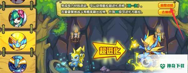 洛克王国酷拉超进化在哪里？_洛克王国教程分享_神奇下载