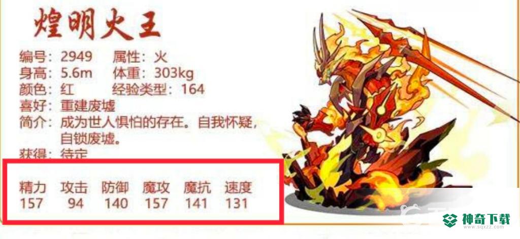 洛克王国火王性格是什么？_洛克王国攻略分享_神奇下载