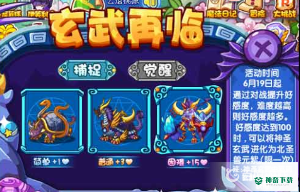 洛克王国神圣玄武超进化在哪？_洛克王国攻略分享_神奇下载