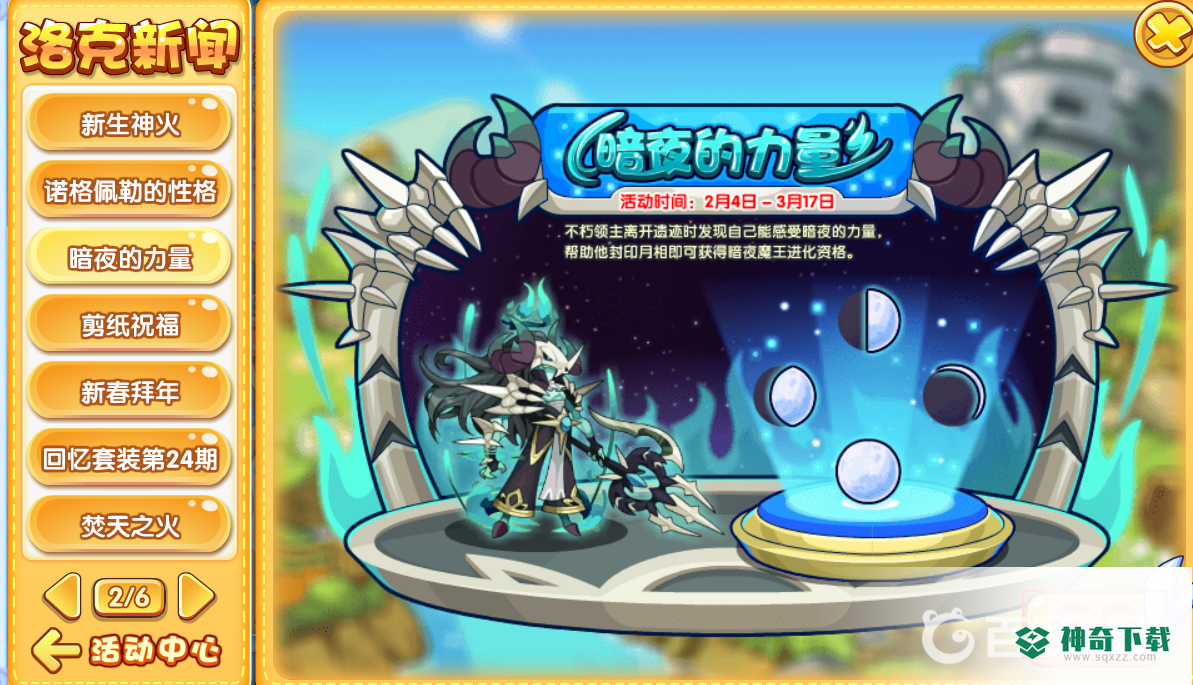 洛克王国暗夜魔王怎么获得？_洛克王国教程玩法_神奇下载