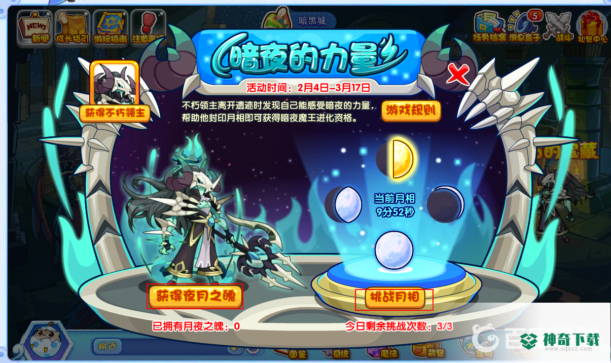 洛克王国暗夜魔王怎么获得？_洛克王国教程玩法_神奇下载