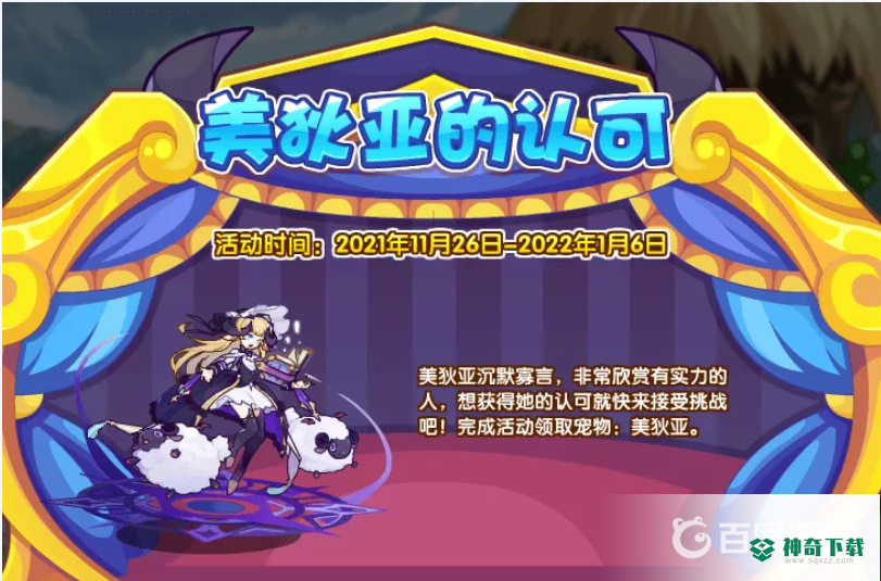 洛克王国美狄亚怎么获得？_洛克王国玩法分享_神奇下载