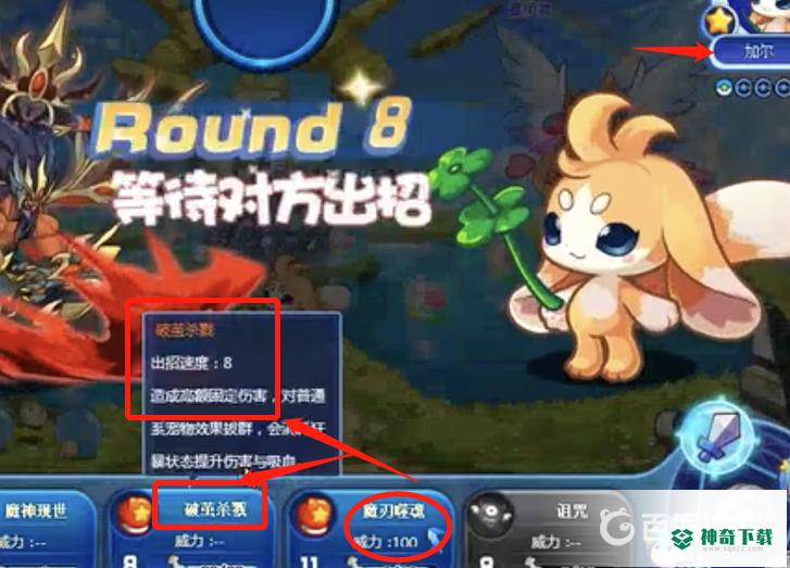 洛克王国加尔怎么打？_洛克王国教程分享_神奇下载