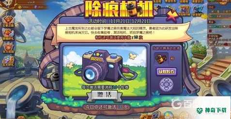 洛克王国影像胶卷怎么获得？_洛克王国玩法分享_神奇下载