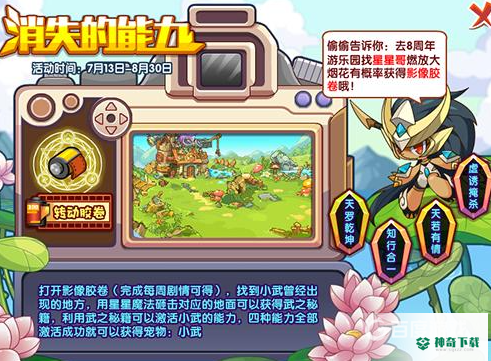 洛克王国影像胶卷怎么获得？_洛克王国玩法分享_神奇下载