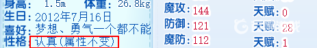 洛克王国噬魂战龙王什么性格好？_洛克王国攻略玩法_神奇下载