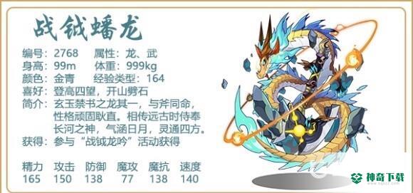 洛克王国战钺蟠龙厉害吗？_洛克王国教程玩法_神奇下载