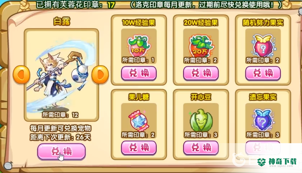 洛克王国白露厉害吗？_洛克王国教程攻略_神奇下载