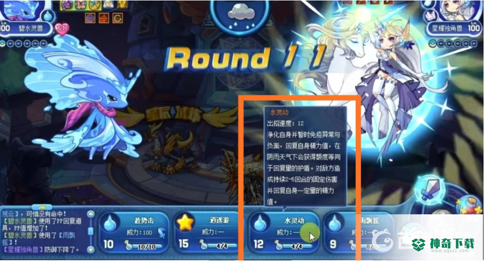 碧水怎么打星耀独角兽？_洛克王国攻略教程_神奇下载