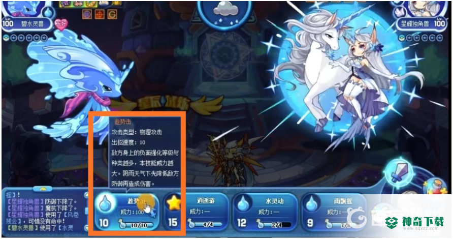 碧水怎么打星耀独角兽？_洛克王国攻略教程_神奇下载