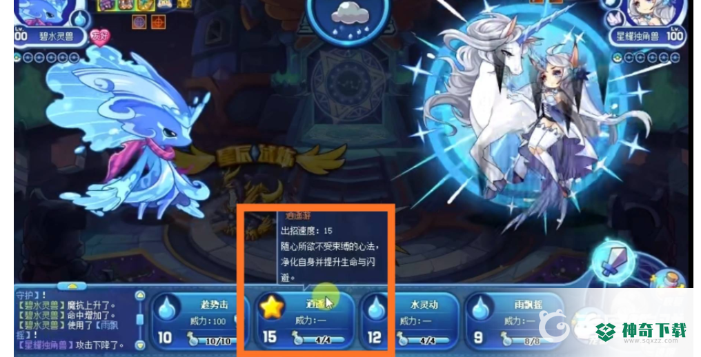 碧水怎么打星耀独角兽？_洛克王国攻略教程_神奇下载