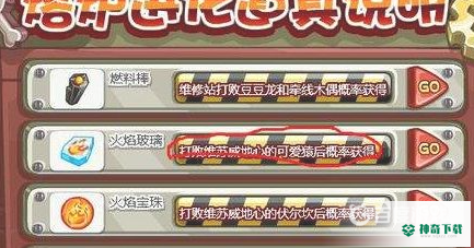 洛克王国烈火战神怎么超进化？_洛克王国攻略分享_神奇下载