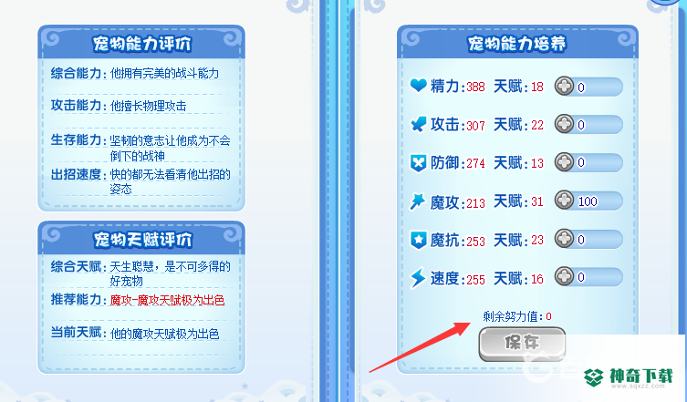 洛克王国努力值是什么意思？_洛克王国教程玩法_神奇下载