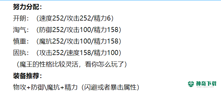 洛克王国暗夜魔王什么性格好？_洛克王国教程_神奇下载