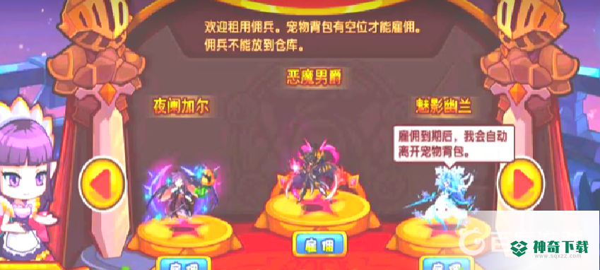 洛克王国佣兵怎么从背包弄走？_洛克王国攻略教程_神奇下载