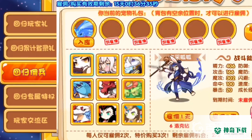 洛克王国佣兵怎么从背包弄走？_洛克王国攻略教程_神奇下载