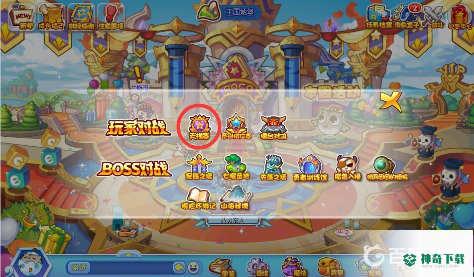 洛克王国天梯赛是什么？_洛克王国攻略玩法_神奇下载