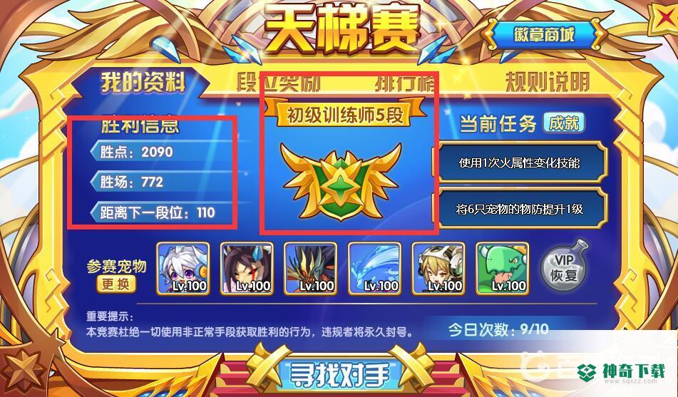 洛克王国天梯赛是什么？_洛克王国攻略玩法_神奇下载