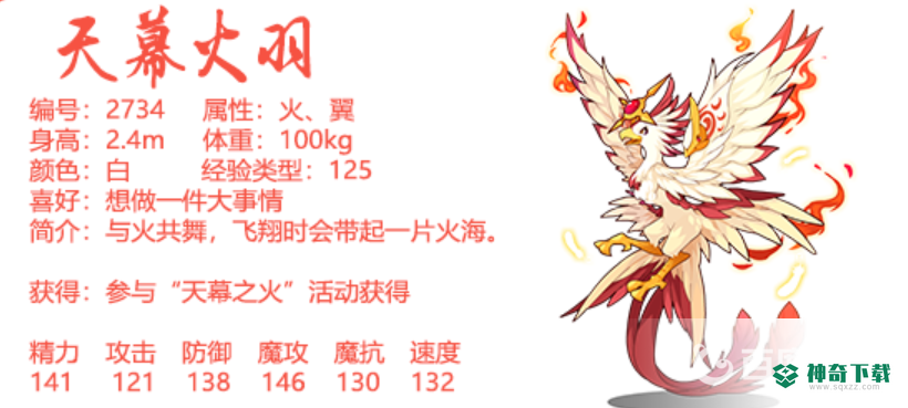 洛克王国天幕火羽厉害吗？_洛克王国教程攻略_神奇下载