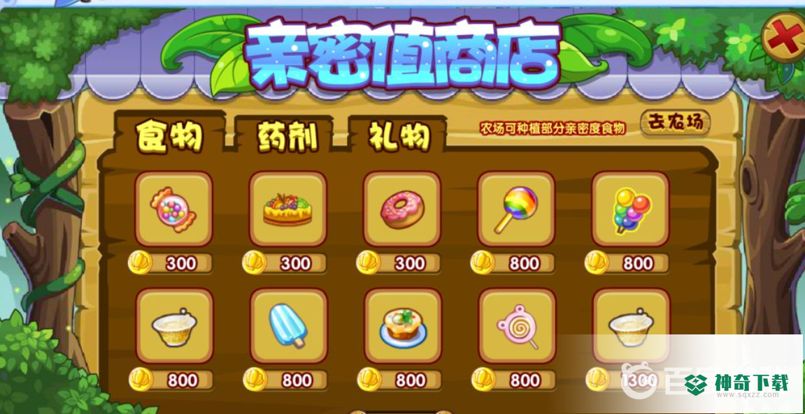 洛克王国乐园亲密度配方是什么？_洛克王国教程_神奇下载