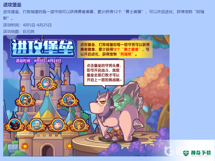 洛克王国阿瑞斯怎么获得？_洛克王国教程_神奇下载