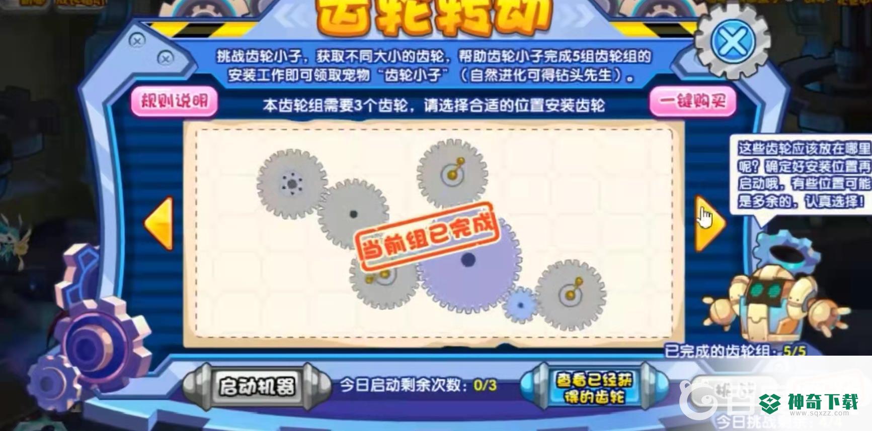 洛克王国齿轮转动怎么过？_洛克王国攻略玩法_神奇下载