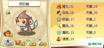 洛克王国灵石猴怎么获得？_洛克王国教程_神奇下载