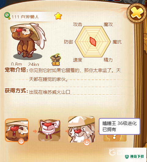洛克王国瞌睡王在哪里抓？_洛克王国教程_神奇下载