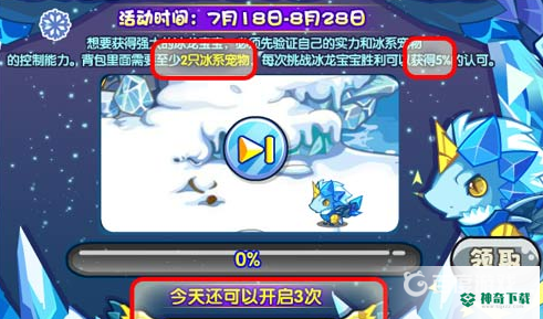 洛克王国冰龙王的蛋怎么获得？_洛克王国教程分享_神奇下载
