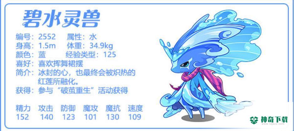 洛克王国碧水灵兽努力值怎么加？_洛克王国教程玩法_神奇下载
