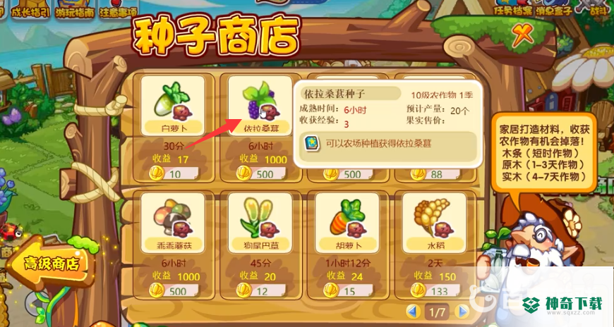 洛克王国依拉草原的桑葚怎么获得？_洛克王国攻略玩法_神奇下载