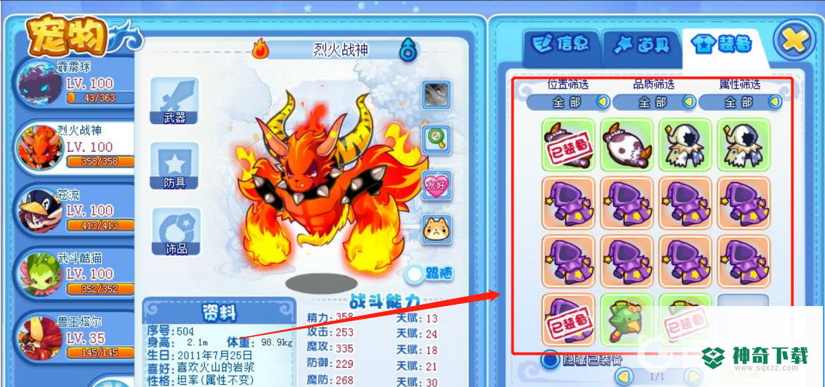 洛克王国怎么获得厉害的宠物？_洛克王国攻略分享_神奇下载
