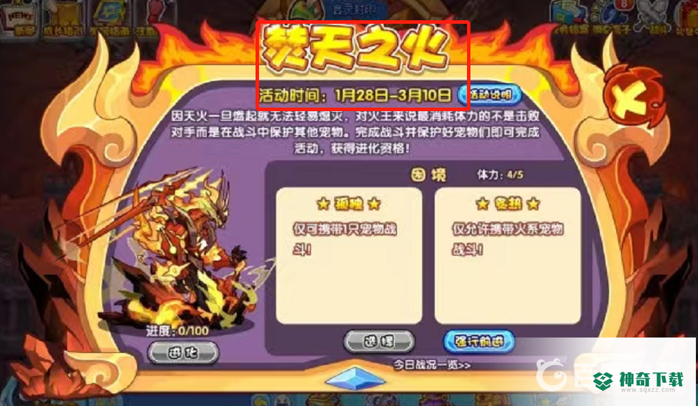 洛克王国焚天之火怎么打？_洛克王国攻略_神奇下载