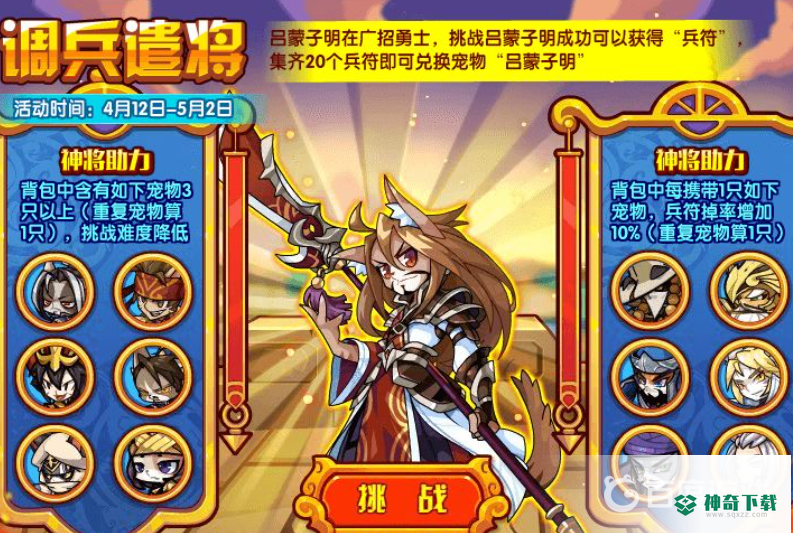 洛克王国子明厉害吗？_洛克王国玩法分享_神奇下载