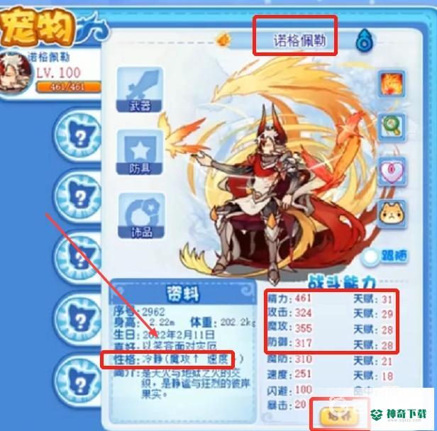 洛克王国诺格佩勒怎么加点？_洛克王国攻略教程_神奇下载