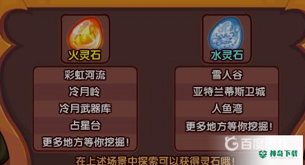 洛克王国火灵石在哪里？_洛克王国教程玩法_神奇下载