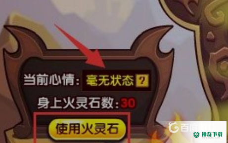 洛克王国火灵石在哪里？_洛克王国教程玩法_神奇下载