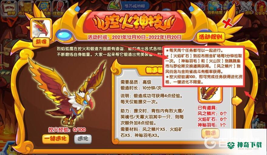 洛克王国火焰矿石怎么快速得到？_洛克王国教程分享_神奇下载