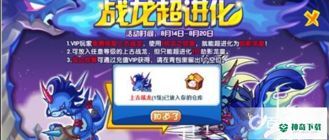 洛克王国稚龙怎么超进化？_洛克王国教程_神奇下载