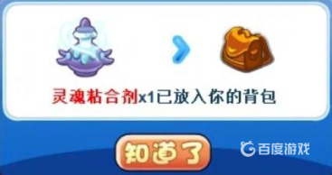 洛克王国灵魂粘合剂怎么获得?？_洛克王国教程玩法_神奇下载