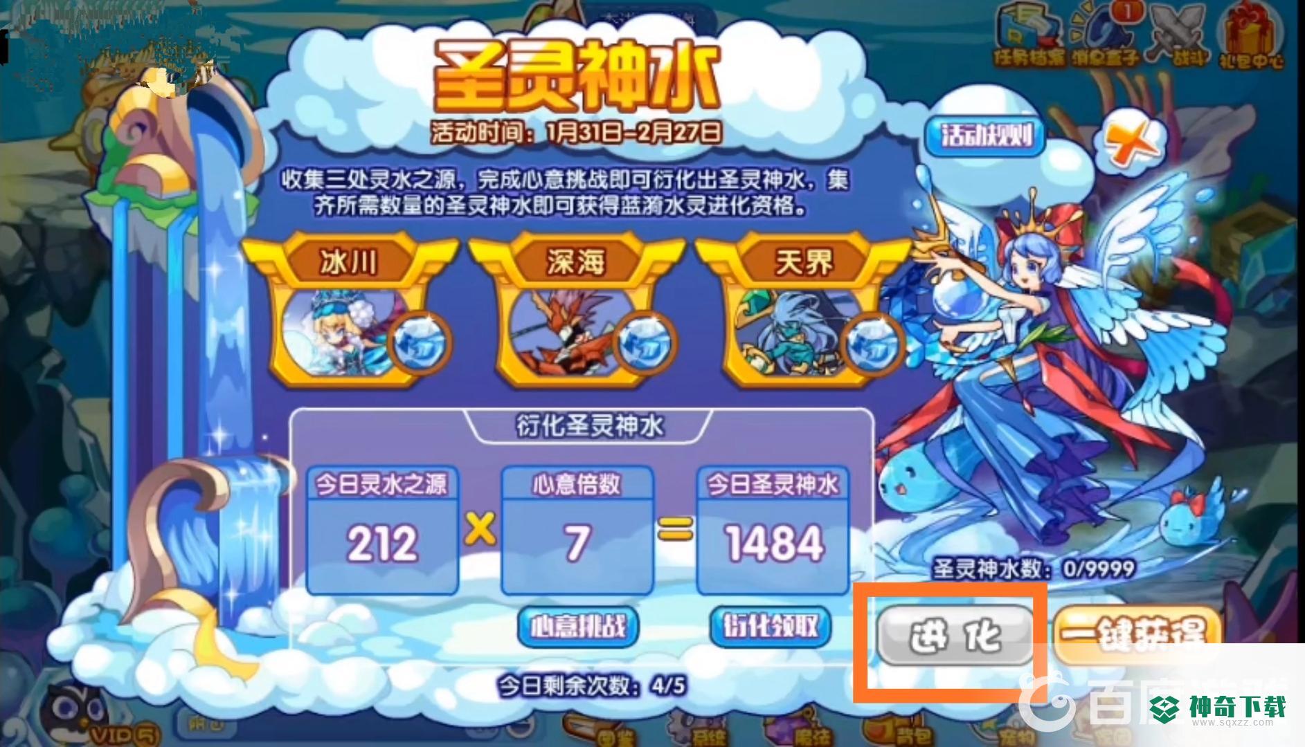 圣水守护怎么超进化成蓝漪水灵？_洛克王国教程攻略_神奇下载