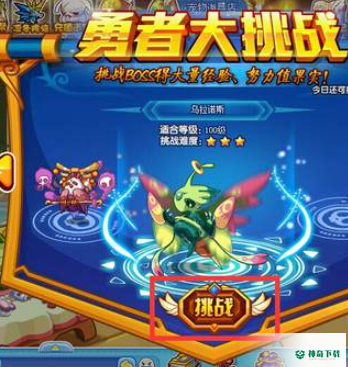 洛克王国勇者大挑战在哪？_洛克王国教程分享_神奇下载